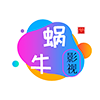 蜗牛影视