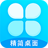 精简桌面