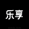 乐享丝滑