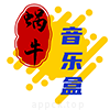 蜗牛音乐盒